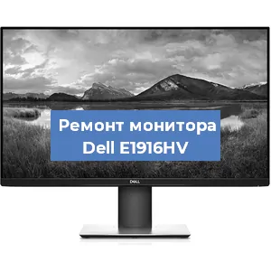 Замена шлейфа на мониторе Dell E1916HV в Ижевске